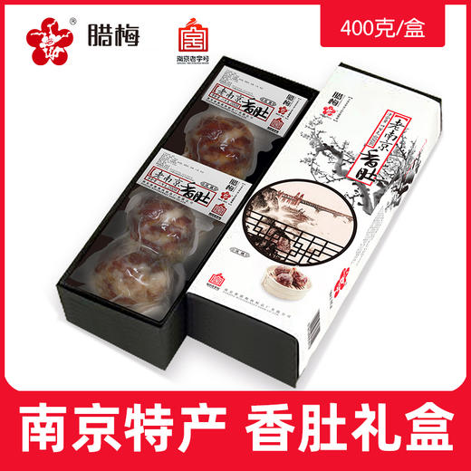 南京人都知道的好味道，腊梅黑猪肉优级香肠/香肚礼盒装 商品图3