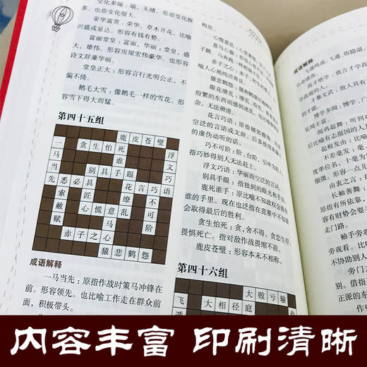 成语填空 快乐学成语成语游戏填字学成语词语接龙书成语解释成语填空测试书小学生成语故事儿童书籍 一二三四年级课外阅读书籍正版 商品图3