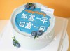 简约男士手绘蛋糕（文字可替换，提前一天预定） 商品缩略图0
