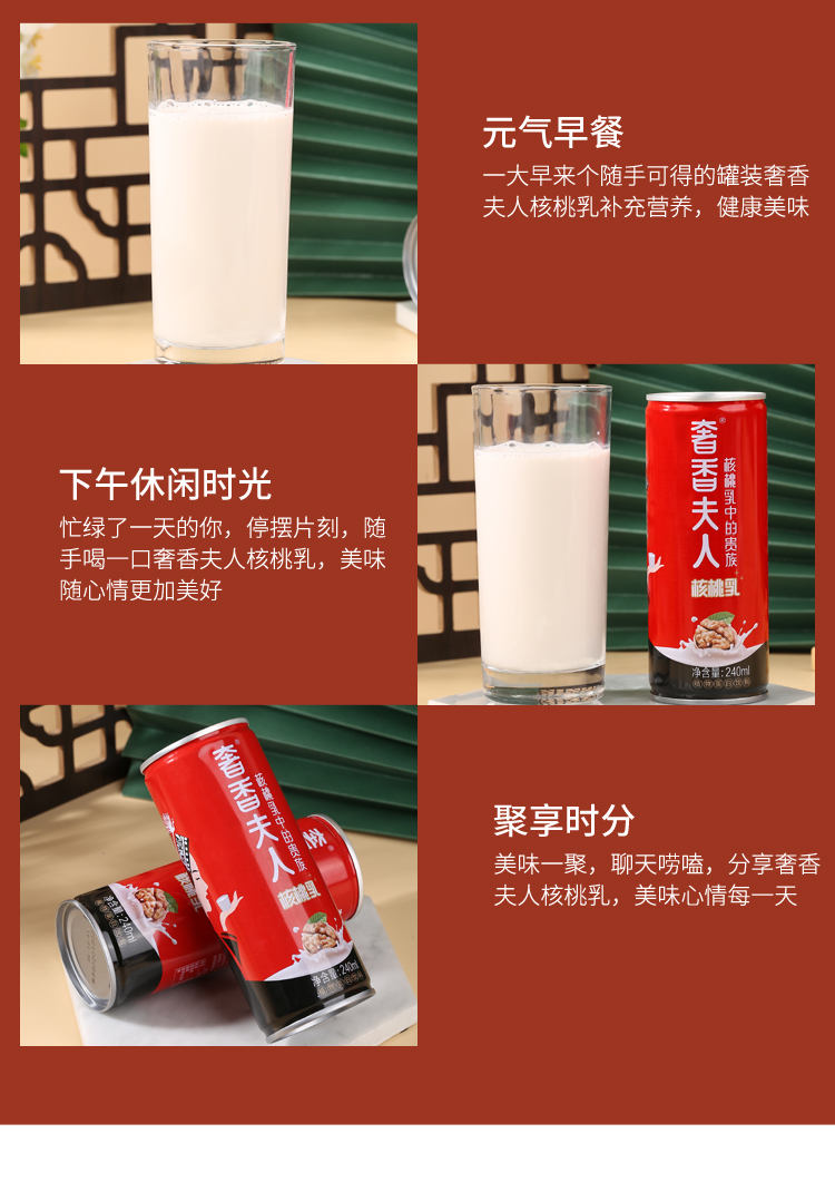 【奢香夫人核桃乳240ml】· 植物蛋白饮料 营养均衡更健康 有糖/无糖