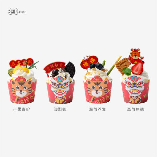【新年】虎运连连纸杯蛋糕，8个装 商品图3
