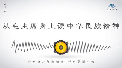 383条丨从毛泽东身上读中华民族精神！ 商品图0