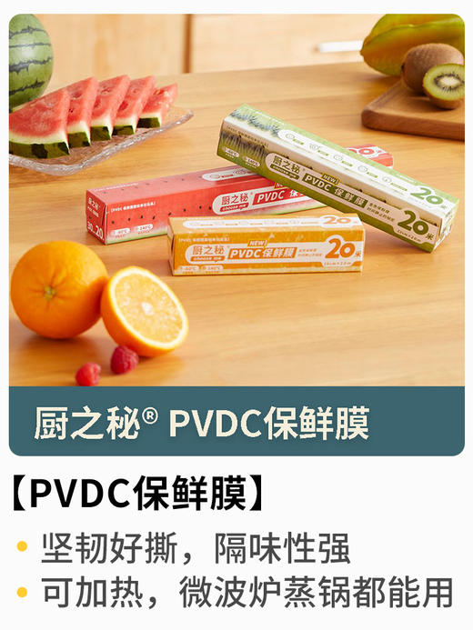 厨之秘 耐高温 PVDC保鲜膜（每盒20米） 商品图0