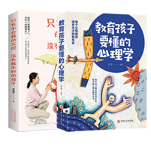 全套4册 高xiao陪伴教育孩子要懂的心理学养育女孩正面管教育儿书籍父母必读家教书籍不吼不叫培养好孩子家庭教育课如何说孩子才能听 商品图1