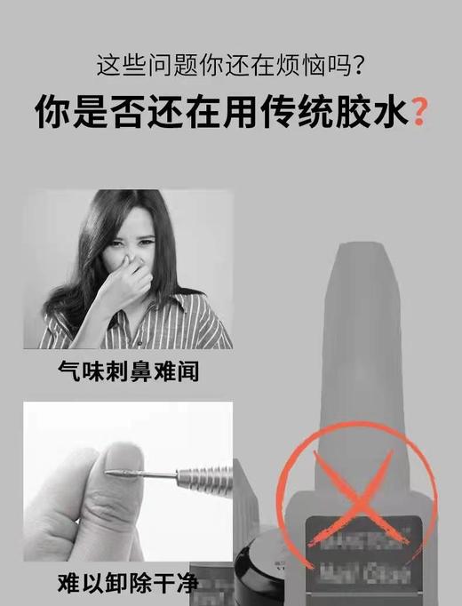 二代甲片胶水，甲片粘合剂//  小灯泡猫眼（照灯款甲片胶水） 商品图11