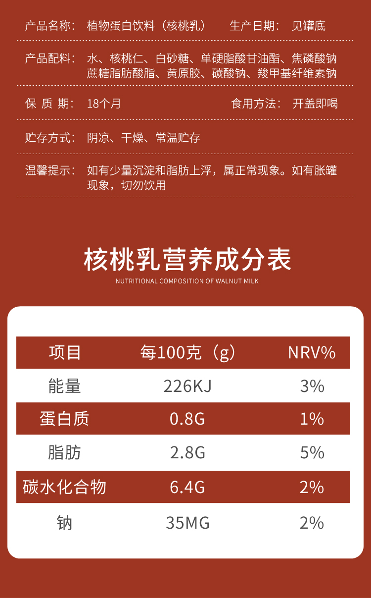 【奢香夫人核桃乳240ml】· 植物蛋白饮料 营养均衡更健康 有糖/无糖