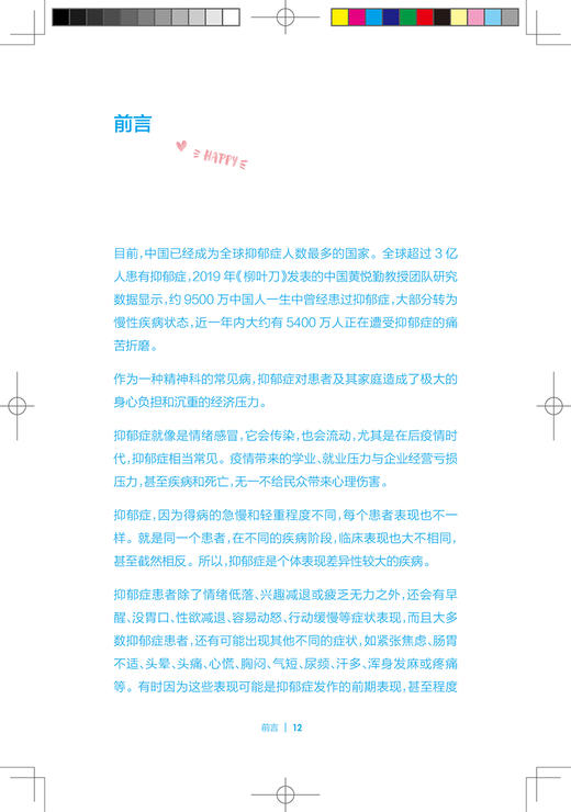 拥抱好心情 抑郁心理自我调节 产后抑郁症或经前期加重的抑郁症 老年性谵妄 心理学书 刘炳伦 9787117323031 人民卫生出版社 商品图3