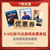 【7倍优惠】70元游戏优惠礼包-赠券效期31天-不叠加其他优惠-UPlus会员请在提交订单时选择“不使用会员优惠”方可用券 商品缩略图0