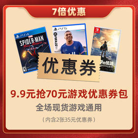 【7倍优惠】70元游戏优惠礼包-赠券效期31天-不叠加其他优惠-UPlus会员请在提交订单时选择“不使用会员优惠”方可用券