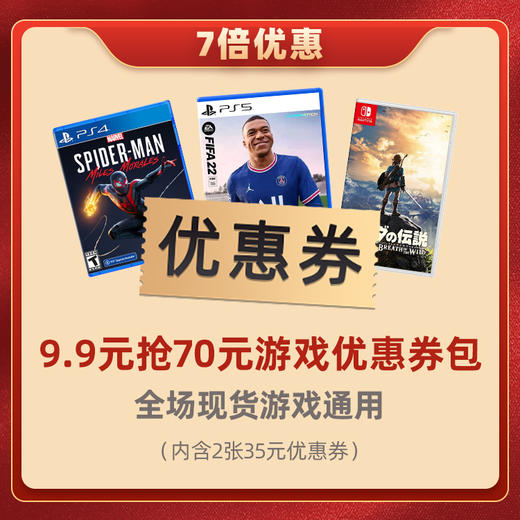 【7倍优惠】70元游戏优惠礼包-赠券效期31天-不叠加其他优惠-UPlus会员请在提交订单时选择“不使用会员优惠”方可用券 商品图0