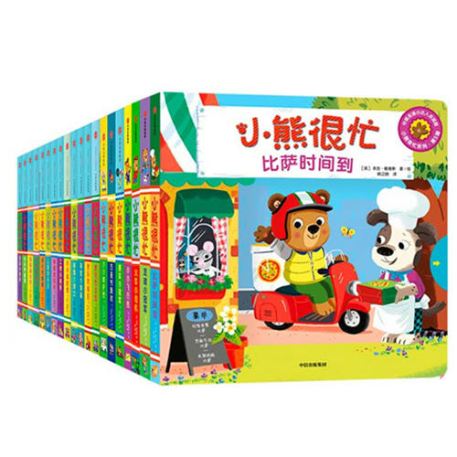 【常爸专属】小熊很忙系列（套装22册） 商品图0