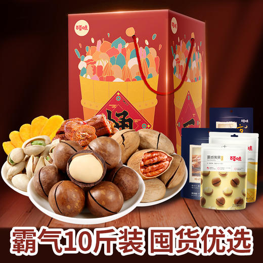 百草味一桶天下5009g