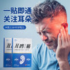 【买2送1买3送2】耳鸣贴12味药草古法炮制缓解耳鸣10贴/盒 商品缩略图0