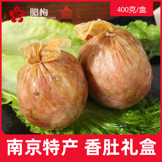 南京人都知道的好味道，腊梅黑猪肉优级香肠/香肚礼盒装 商品图4