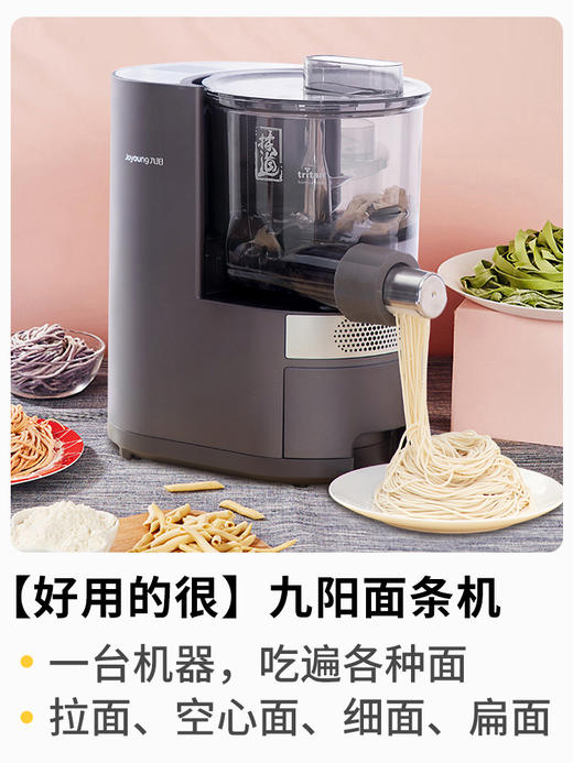 九阳l30全自动面条机你的私人面点师10分钟吃上新鲜面饺子和面也都行