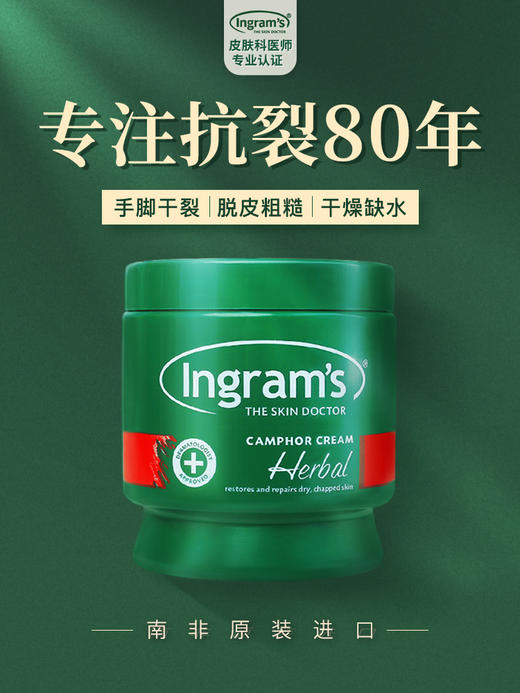 【干裂皮肤救星】南非进口全能霜 冬季必囤 皮肤科医师臻选推荐 滋润肌肤植 物清香不刺激 身体乳/护手霜/防止脚后跟干裂愈合 裂口干燥修复 商品图0