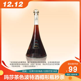 MARTHA 玛莎 茶色波特酒樽瓶 19%vol   500ml