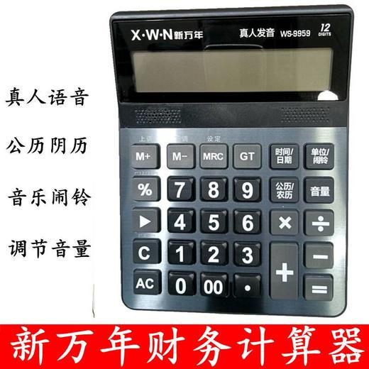新万年计算器WS-9959办公用品学生用多功能 商品图1