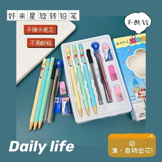 开学季福利！【环保自动可旋转铅笔】不易断芯环保学生自动旋转铅笔 商品图0
