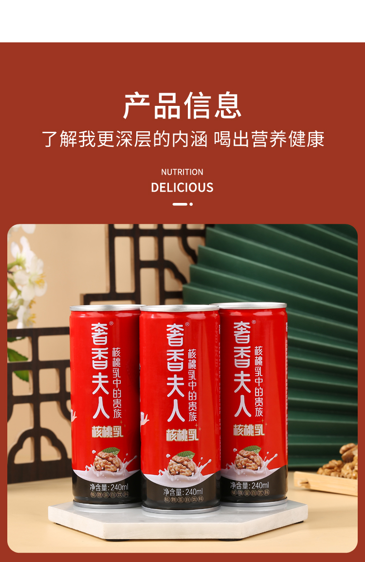 【奢香夫人核桃乳240ml】· 植物蛋白饮料 营养均衡更健康 有糖/无糖