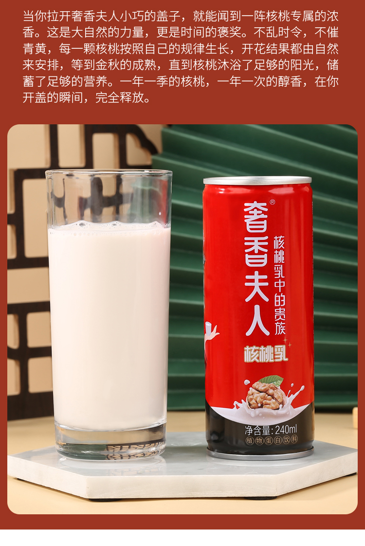 【奢香夫人核桃乳240ml】· 植物蛋白饮料 营养均衡更健康 有糖/无糖
