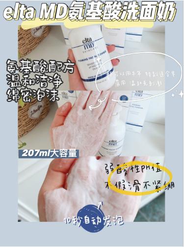 【香港直邮】美国Elta MD氨基酸泡沫洗面奶女男207ml 商品图0