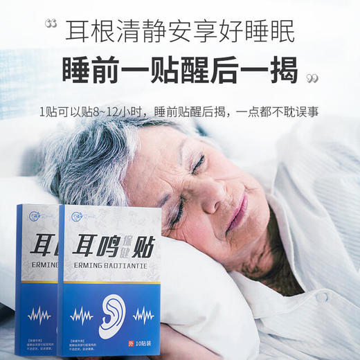 【买2送1买3送2】耳鸣贴12味药草古法炮制缓解耳鸣10贴/盒 商品图3