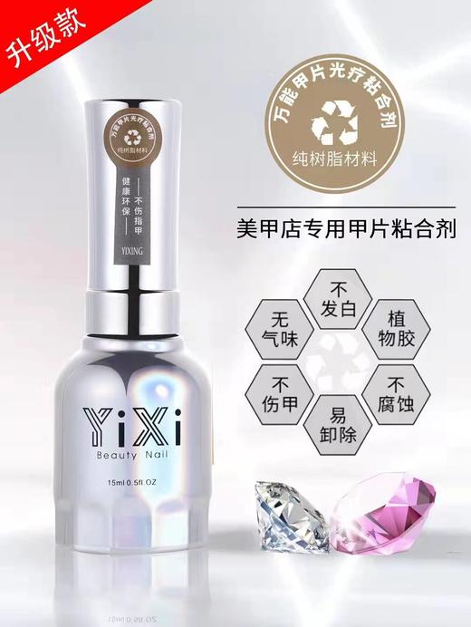 二代甲片胶水，甲片粘合剂//  小灯泡猫眼（照灯款甲片胶水） 商品图9