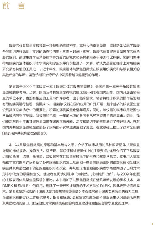 眼表活体共聚焦显微镜图谱 共聚焦显微镜的发展历史和背景  眼科学书籍 徐建江 乐琦骅 主编 9787117323109人民卫生出版社 商品图3