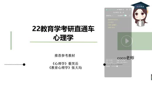 西南大学904心理学基础试听课 商品图0