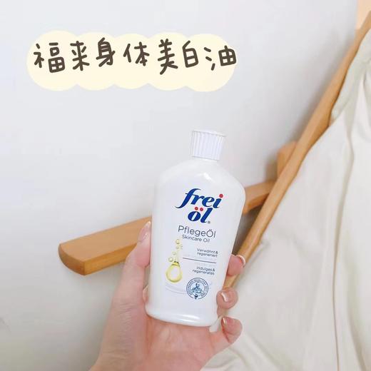 德国​‎͏ Freiol福来美白身体油125ml  面部精华身体乳保湿补水滋润精华液匀净油妊娠抚油 商品图2
