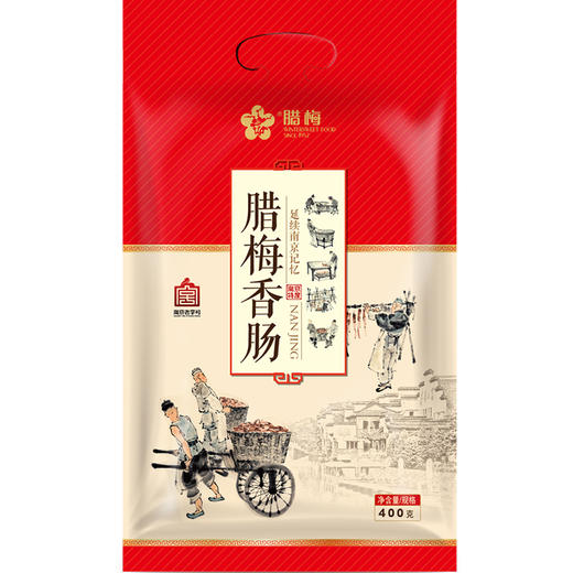 南京人从小吃到大的腊梅香肠香肚，中华老字号，非遗产品 商品图1