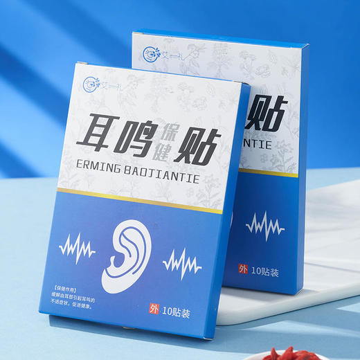 【买2送1买3送2】耳鸣贴12味药草古法炮制缓解耳鸣10贴/盒 商品图5