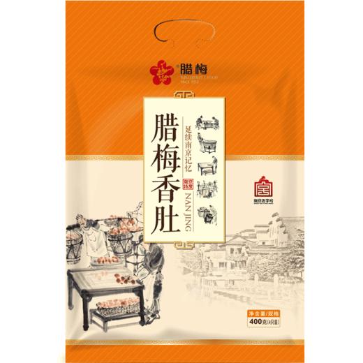 南京人从小吃到大的腊梅香肠香肚，中华老字号，非遗产品 商品图2