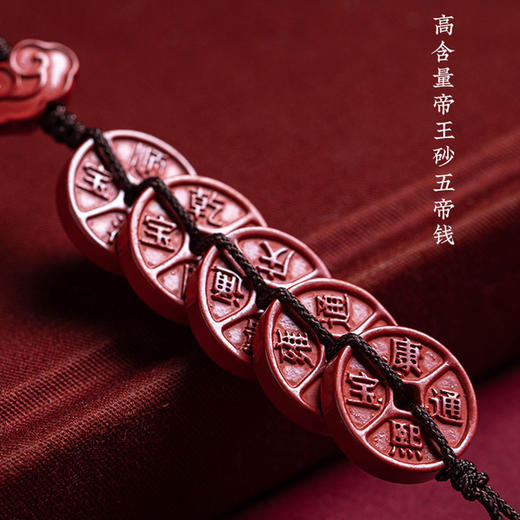 朱砂五帝钱挂件 商品图2
