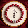 四大神兽朱砂手链 商品缩略图5