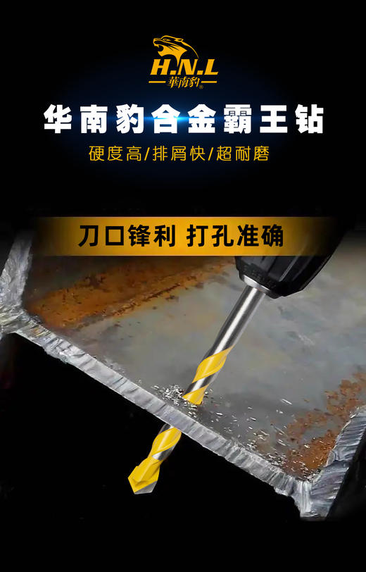 华南豹多功能霸王钻/陶瓷钻 商品图9