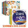 【常爸专属】手电筒看里面科普透视绘本第一辑/第二辑 商品缩略图0