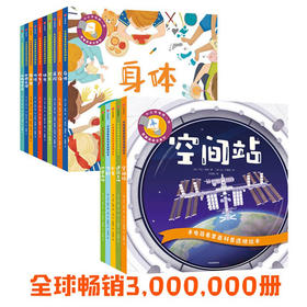 【常爸专属】手电筒看里面科普透视绘本第一辑/第二辑