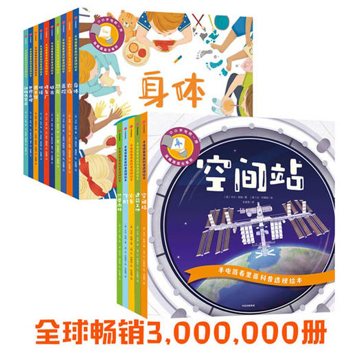 【常爸专属】手电筒看里面科普透视绘本第一辑/第二辑 商品图0