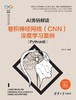 AI源码解读：卷积神经网络（CNN）深度学习案例（Python版） 商品缩略图0