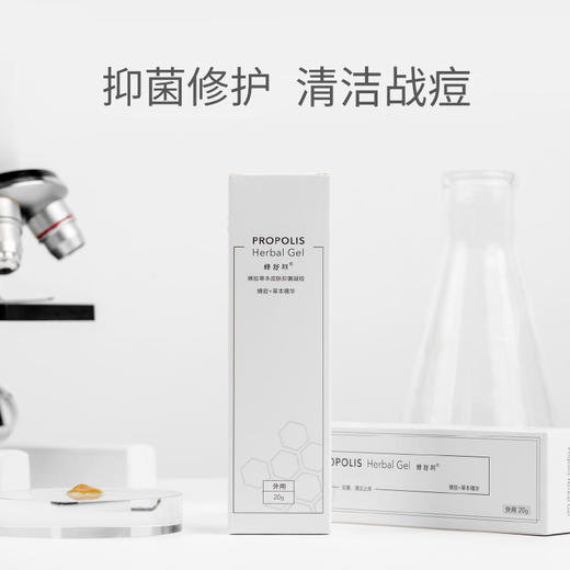 【买1送1，双12特惠！】蜂舒坦蜂胶草本凝胶农科院蜜研所研发专利产品天然蜂胶+7大草本精华20g/一盒 商品图3