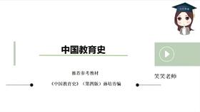 西南大学666春秋战国时期的教育试听课