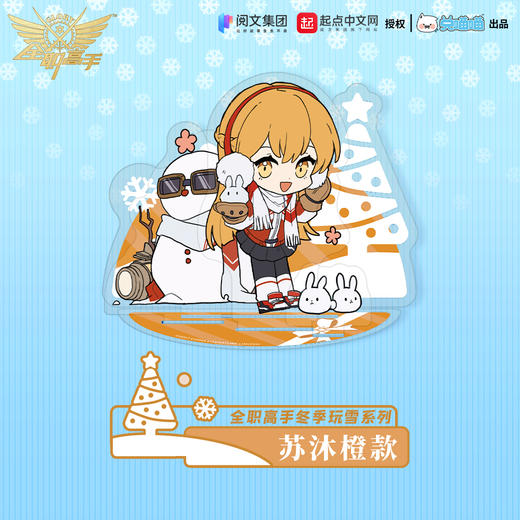 全职高手 冬日玩雪系列 Q版立牌 动漫周边 腾讯动漫官方周边 商品图2