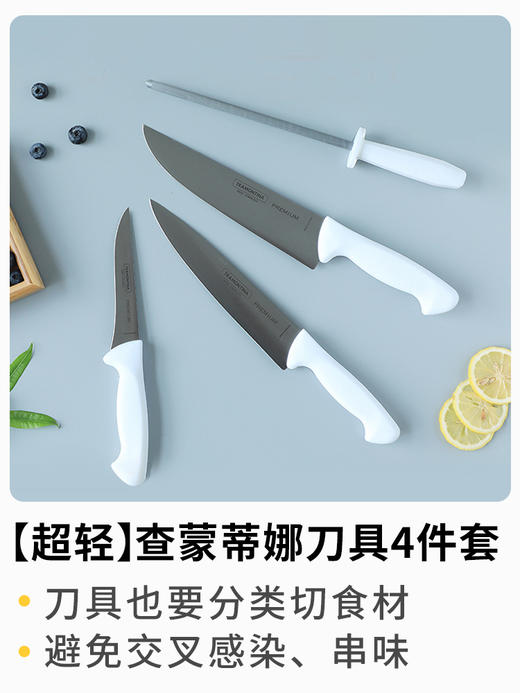【查蒙蒂纳】刀具4件套，它足够快，也很轻巧，而且很耐用【热销】 商品图0