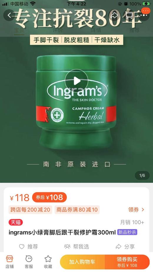 【干裂皮肤救星】南非进口全能霜 冬季必囤 皮肤科医师臻选推荐 滋润肌肤植 物清香不刺激 身体乳/护手霜/防止脚后跟干裂愈合 裂口干燥修复 商品图4