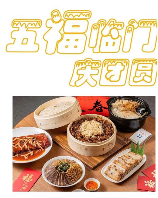 美丽市场-鼎泰丰五福临门庆团圆年菜套餐 重庆独家 商品图1