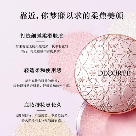 黛珂心悦容光丝柔蜜粉 00# 商品图1