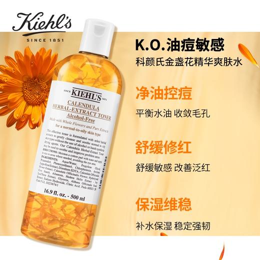 科颜氏金盏花植萃爽肤水 500ml 收缩毛孔抗痘补水保湿舒缓维稳 商品图1