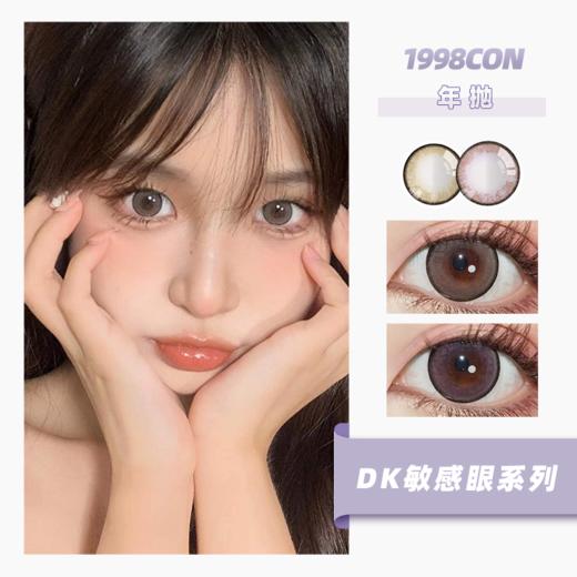 【敏感眼系列】DK356/357（年抛型） 商品图0